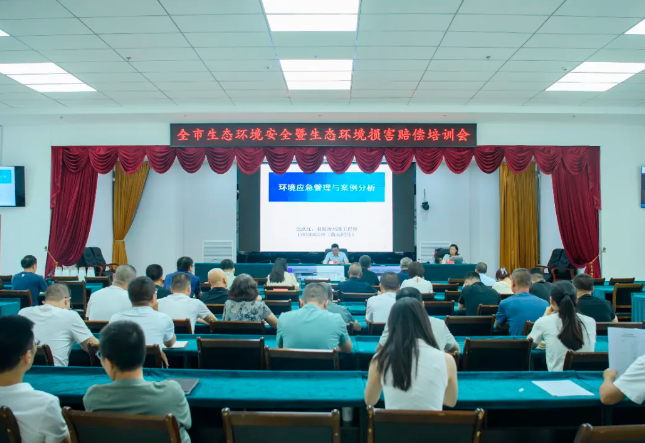 吕梁市生态环境局召开生态环境安全暨生态环境损害赔偿培训会议