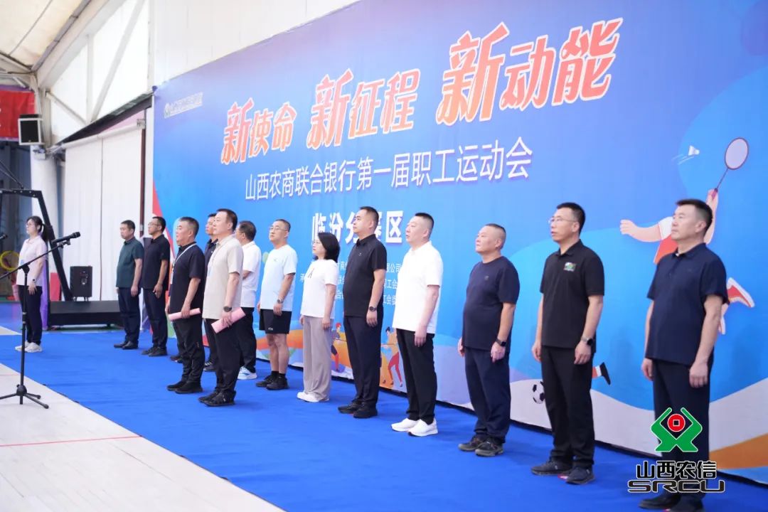 战火燃起！山西农商行第一届职工运动会在临汾擂响战鼓——拔河震地vs棋手攻心！