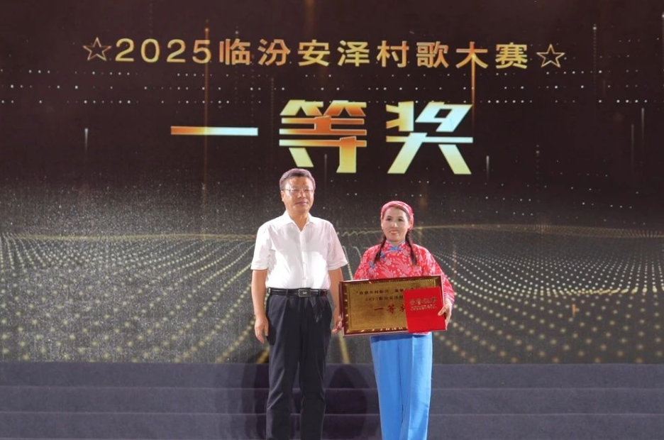 2025临汾安泽村歌大赛展演暨颁奖仪式举行