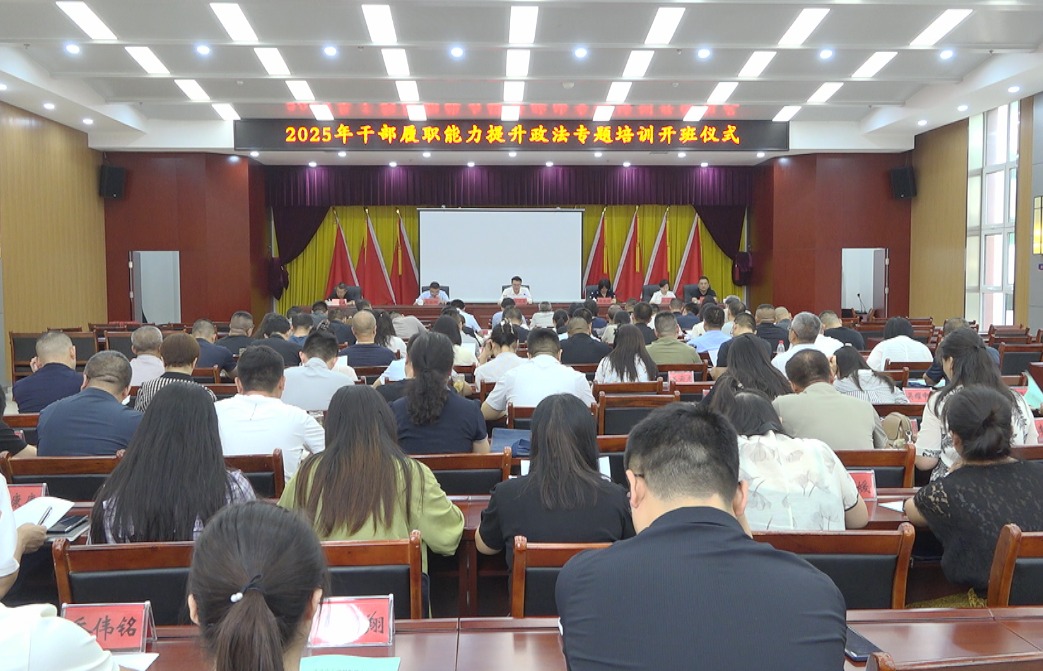 吕梁孝义市干部履职能力提升政法专题培训班开班 