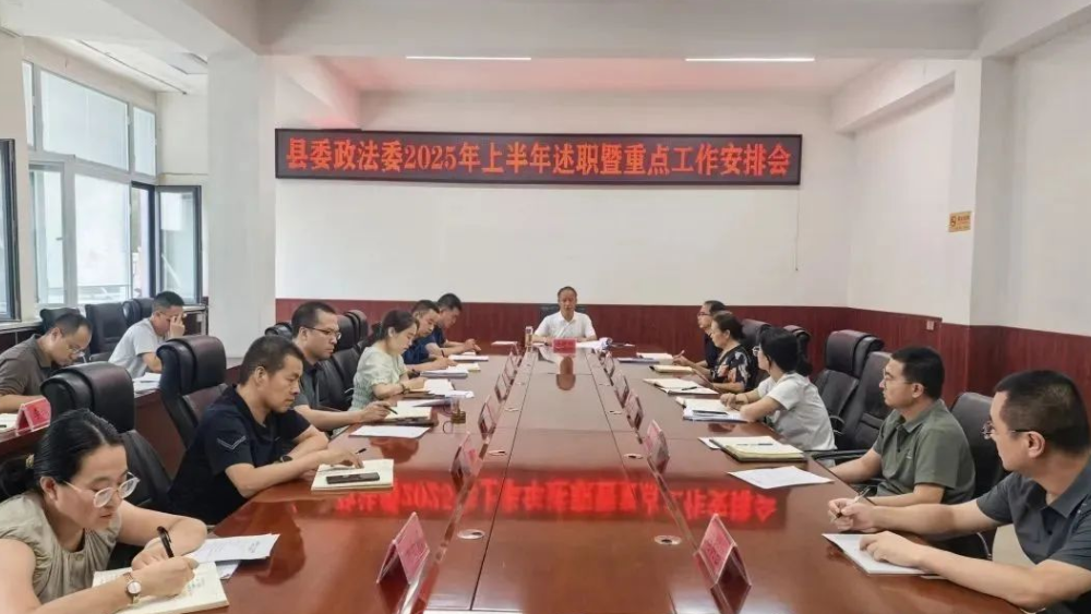 吕梁岚县县委政法委机关半年工作述职会议召开