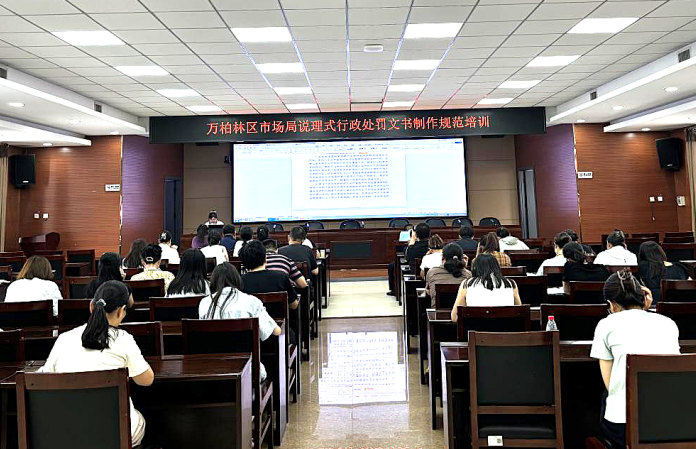 太原万柏林区市场监督管理局开展说理式行政处罚文书制作规范培训