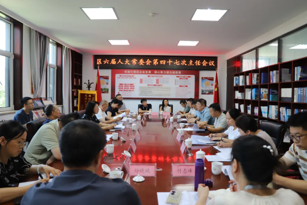 太原尖草坪区人大常委会召开第四十七次主任会议