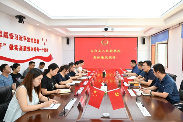 上好任前“必修课” 系好履职“风纪扣”——忻州五台县检察院召开集体廉政谈话