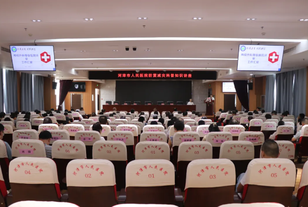 运城河津市人民医院开展防地震知识专题讲座与地震疏散演练