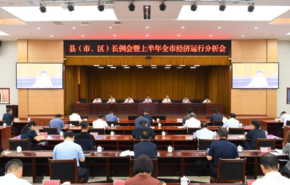 临汾市政府召开县（市、区）长例会暨上半年全市经济运行分析会