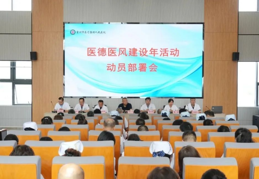 临汾霍州市医疗集团人民医院召开“医德医风建设年”活动动员部署会暨二甲医院评审（复