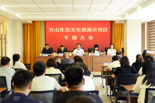 吕梁方山示范区召开干部大会