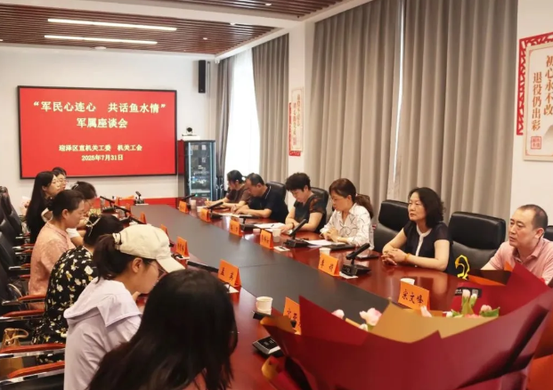 太原迎泽区：“八一”军属座谈，共叙鱼水深情