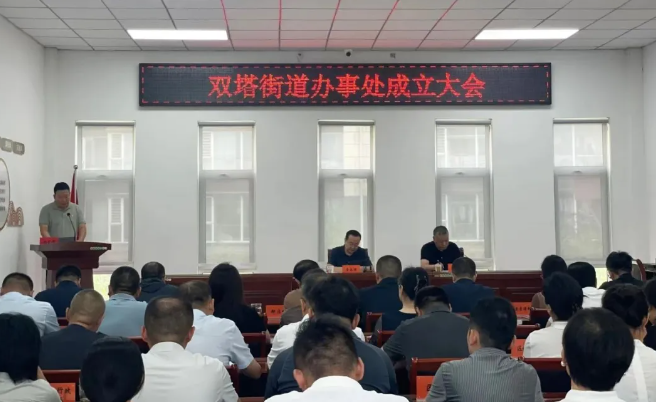 太原迎泽区双塔街道成立！