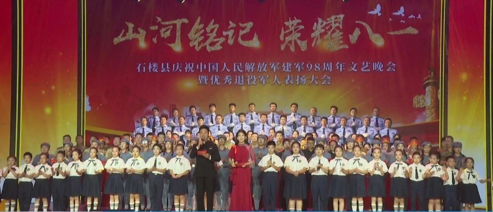 吕梁石楼举办庆祝中国人民解放军建军98周年文艺晚会暨优秀退役军人表扬大会