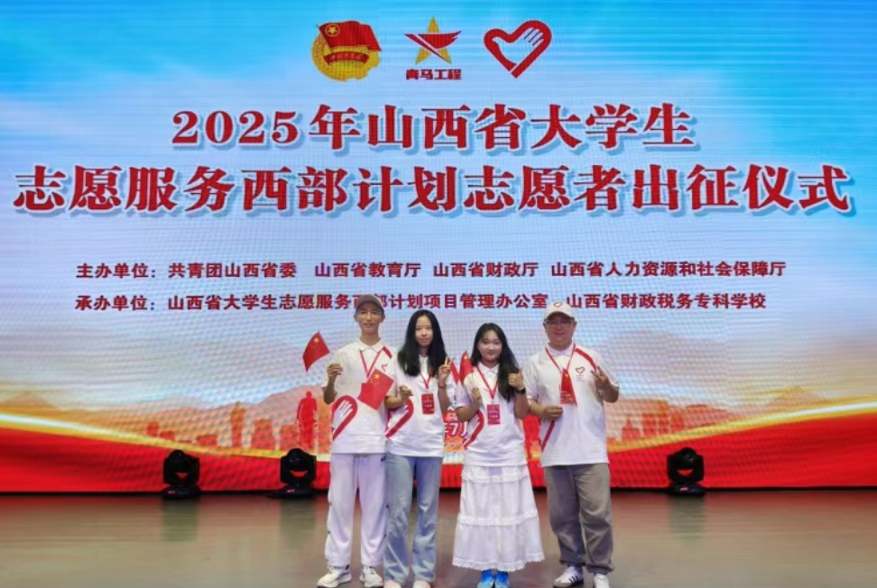 青春为中国式现代化挺膺担当｜山西中医药大学首届研支团出征！