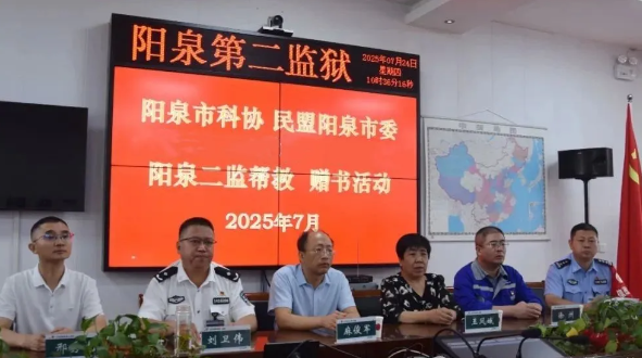 山西阳泉二监联合驻地单位开展“黄丝带帮教”活动