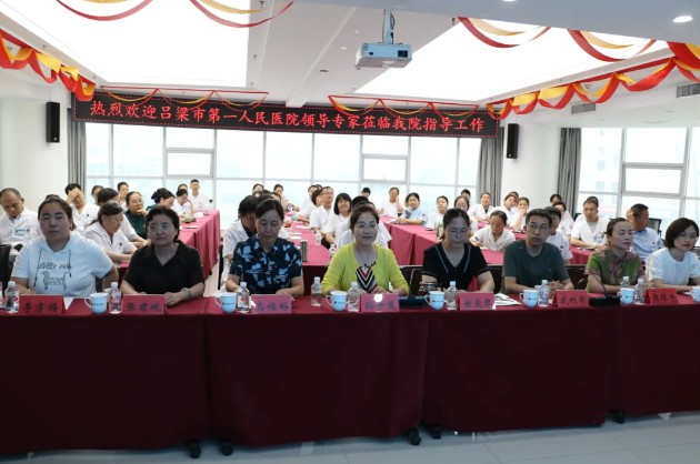 吕梁市第一人民医院莅临泰化医院开展医联体帮扶活动
