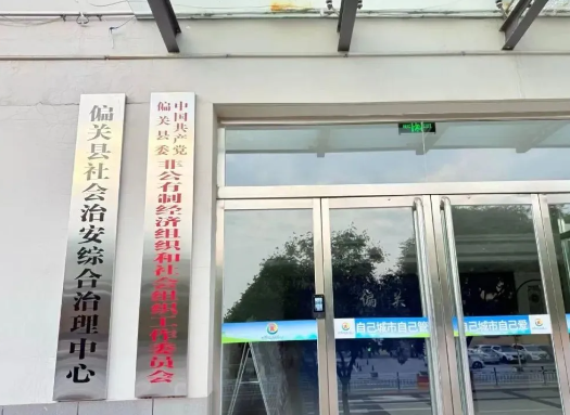 风采展示 | 忻州偏关县综治中心