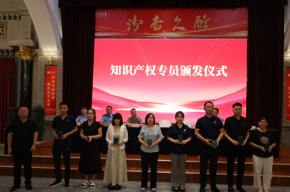 吕梁汾阳市市场监督管理局开展知识产权专员证书颁发暨第一期专员培训