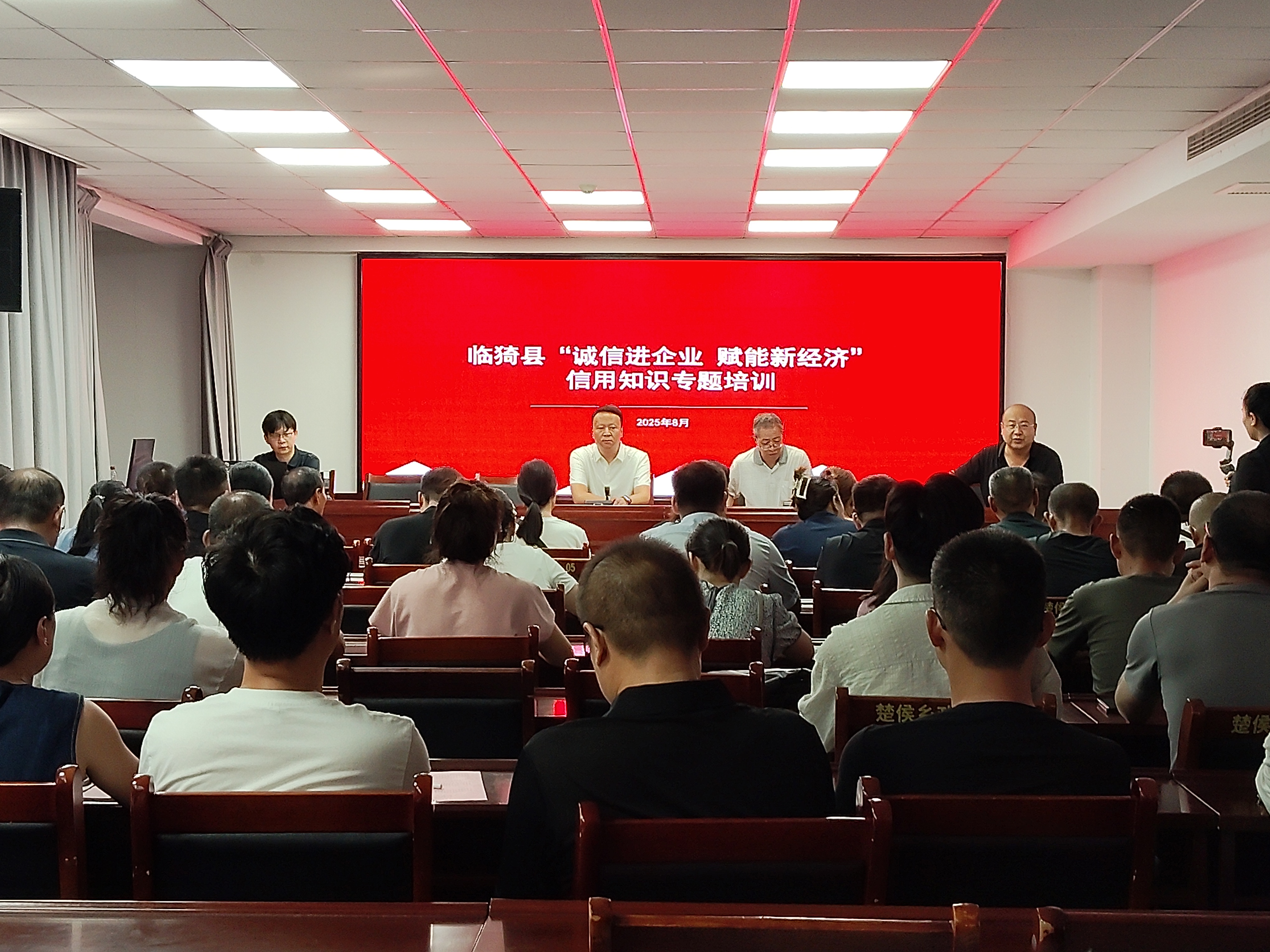 运城临猗县发改局开展“诚信进企业  赋能新经济”信用知识专题培训会