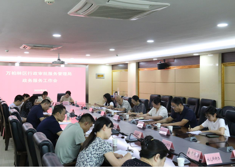太原万柏林区行政审批服务管理局召开基层政务服务工作会