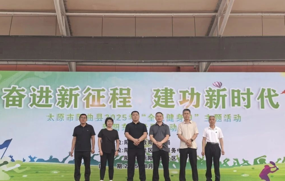  社区搭台聚合力——太原阳曲县新阳东街社区助力主题运动会火热举行