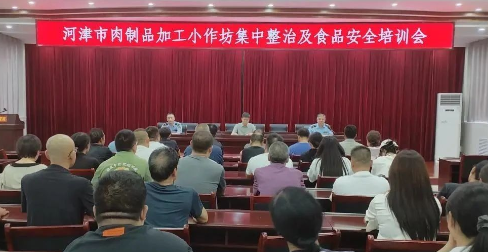 运城河津市市场监管局开展肉制品加工小作坊集中整治及食品安全培训