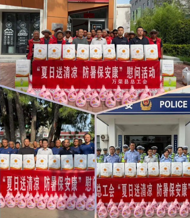 运城万荣县总工会开展第二批“夏日送清凉 · 关爱沁心田”慰问活动
