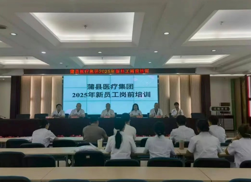 扬帆新起航，筑梦医路行——临汾蒲县医疗集团圆满完成2025年度新员工岗前培训