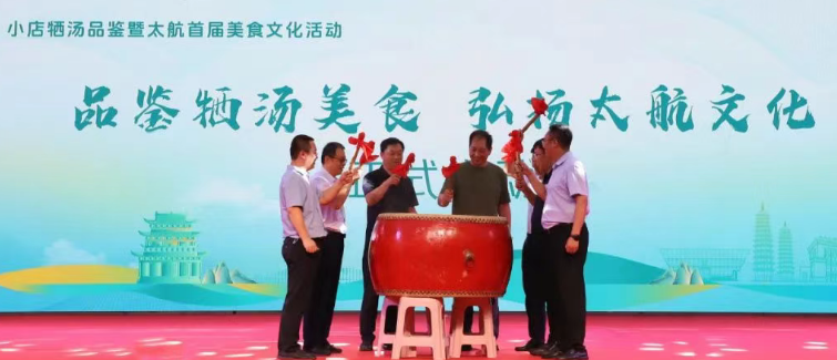 “品鉴牺汤美食  弘扬太航文化”太原小店牺汤品鉴暨太航首届美食文化活动启幕