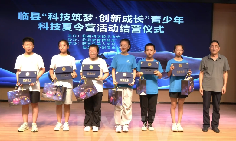 吕梁临县青少年科技夏令营活动圆满结营
