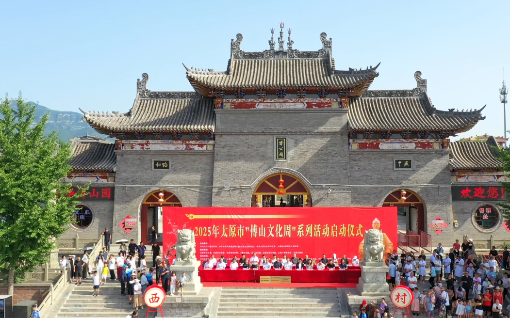 连续7天！快来太原尖草坪与傅山文化“双向奔赴”