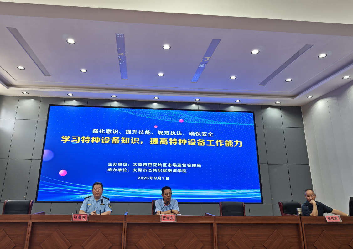 太原杏花岭区市场监督管理局开展特种设备监察能力提升培训