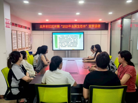 生态日“邻”距离  绿色生活“家”行动——太原万柏林区长风西街街道开展2025年