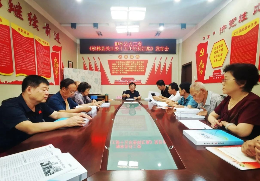 吕梁柳林县关工委举行《柳林县关工委十五年资料汇集》发行仪式