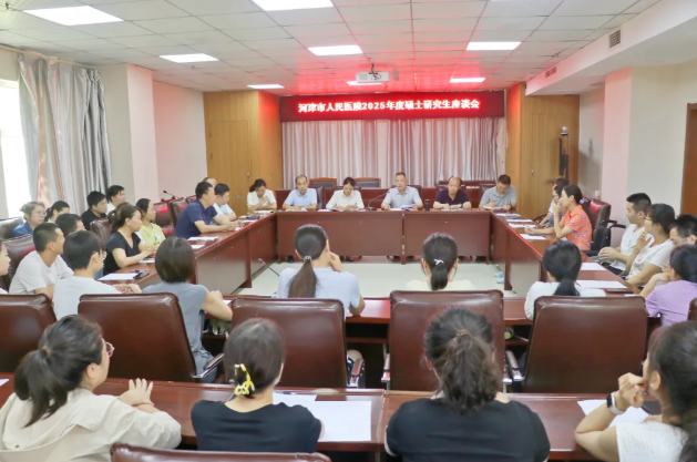 凝聚人才力量  共促医院发展——运城河津市人民医院召开2025年硕士研究生座谈会