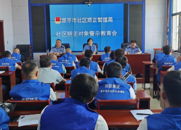 忻州原平市社区矫正管理局 开展易发生违法犯罪法律宣传暨 警示教育活动