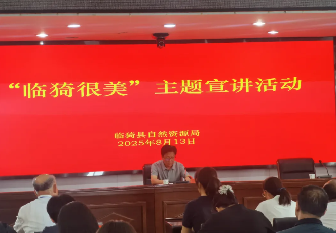 “临猗很美”宣讲团在运城临猗县自然资源局开展主题宣讲活动