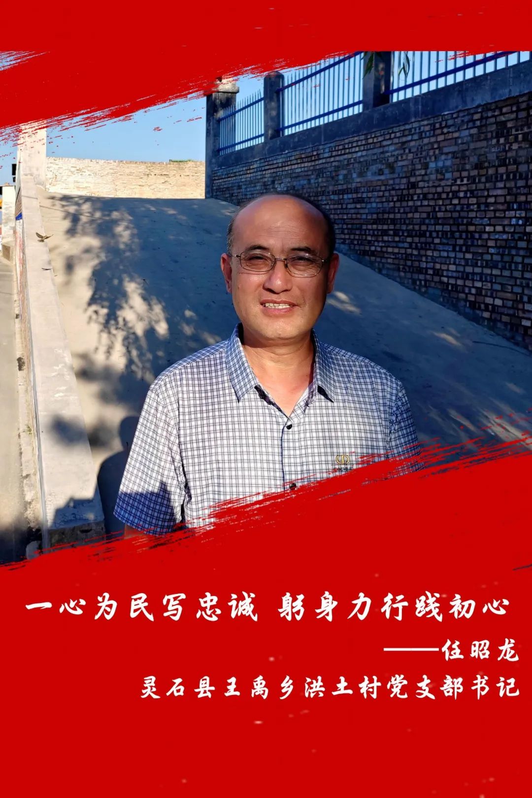 【先锋力量】晋中灵石县王禹乡洪土村党支部书记任昭龙