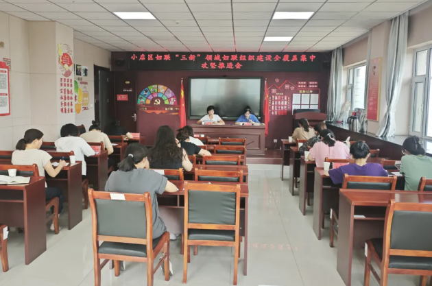 太原小店区妇联召开“三新”领域妇联组织建设全覆盖集中攻坚推进会