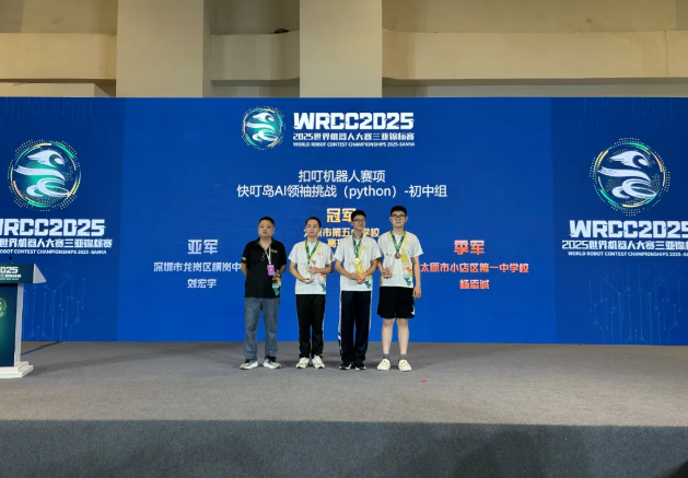 太原小店区学子在世界机器人大赛中勇创佳绩