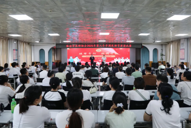 一等奖！临汾市中心医院张俊平在全市医师节演讲比赛中摘得桂冠