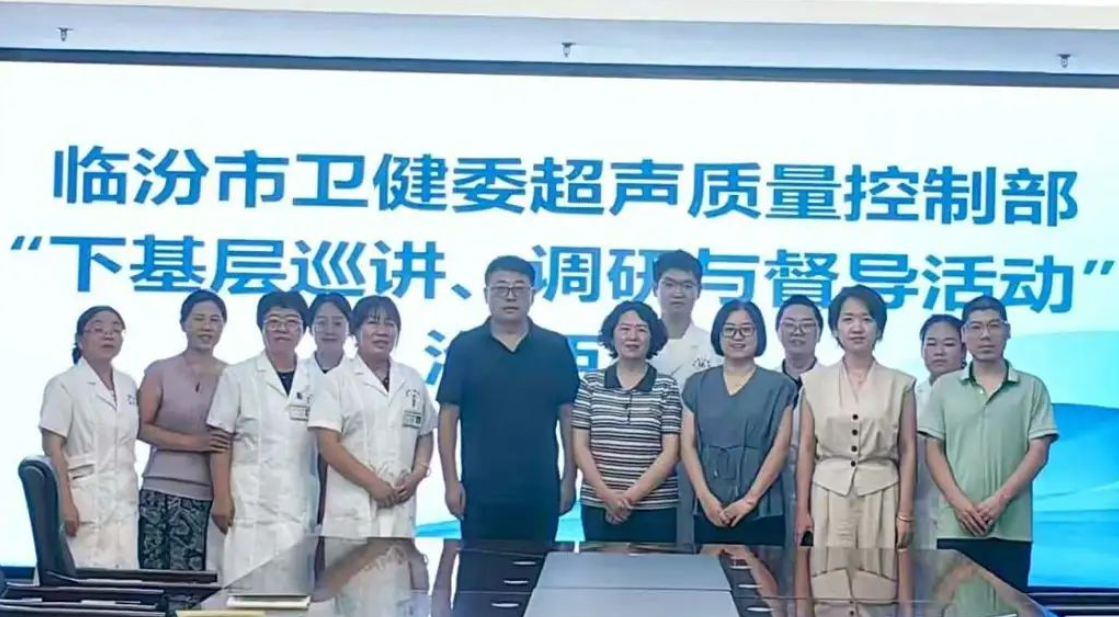 临汾市中心医院超声科承办市卫健委超声质控部基层巡讲汾西站活动