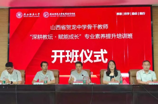 乘金风蓄力  向新程笃行——贺龙中学骨干教师赴陕师大研修锻造育人新锐