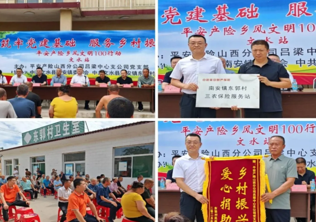 平安产险吕梁中心支公司开展“乡村文明100行动”暨南安镇东郭村爱心捐赠活动