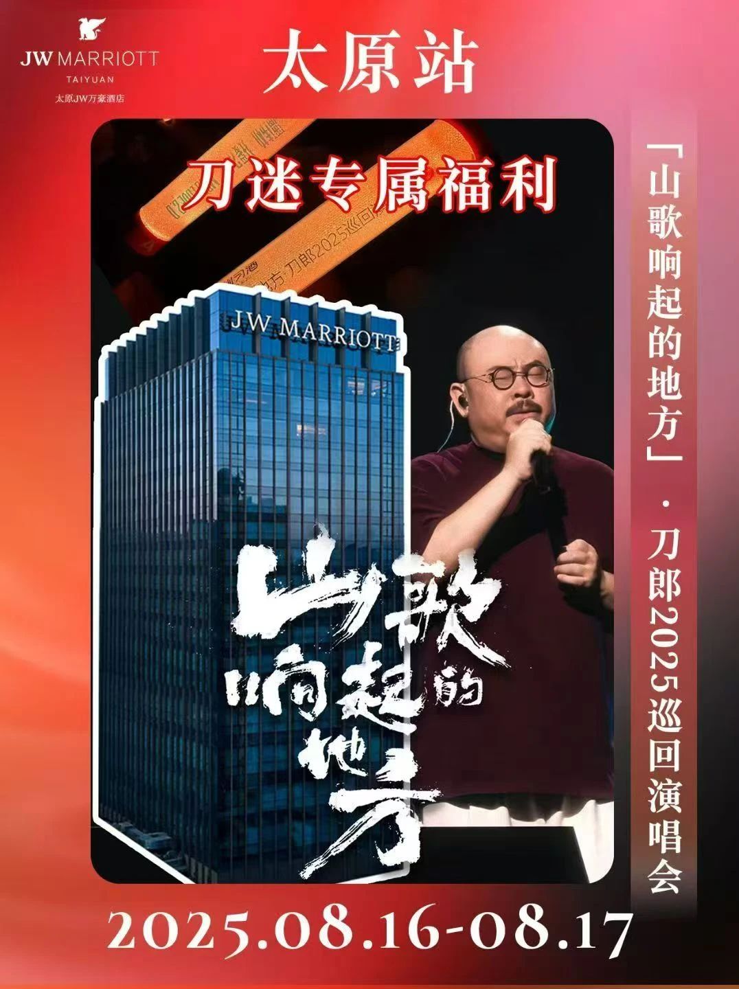 八月太原小店商圈：演唱会狂欢+潮玩体验+食宿福利全线齐上