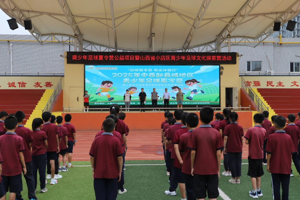 奔跑吧少年！太原小店区足球文化探索营点燃暑期绿茵激情
