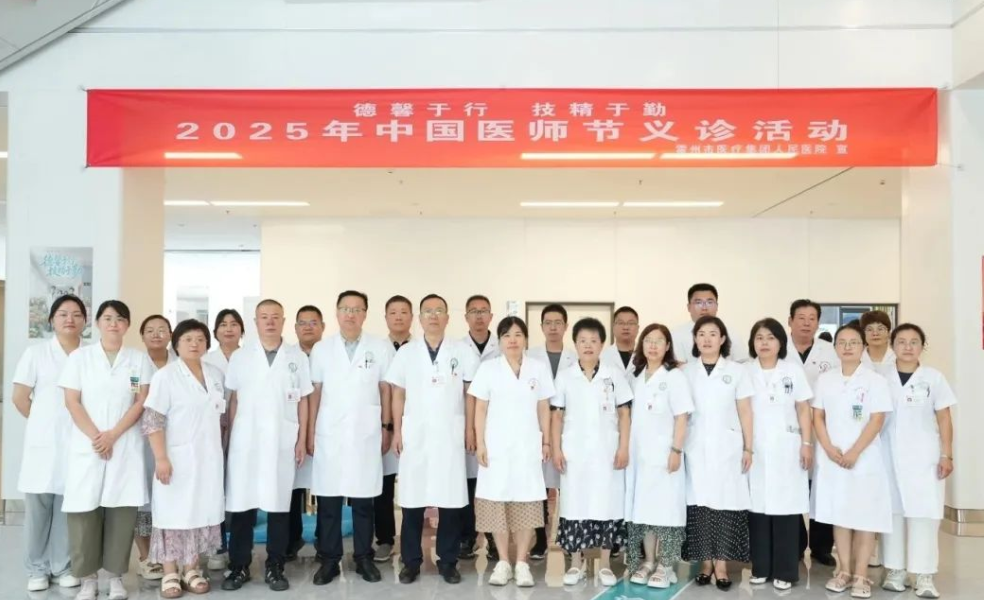 健康路上，我们始终同行——临汾霍州市医疗集团人民医院2025年中国医师节义诊活动
