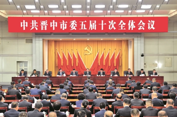中共晋中市委五届十次全体会议举行——牢记嘱托感恩奋进  顽强拼搏真抓实干  奋力