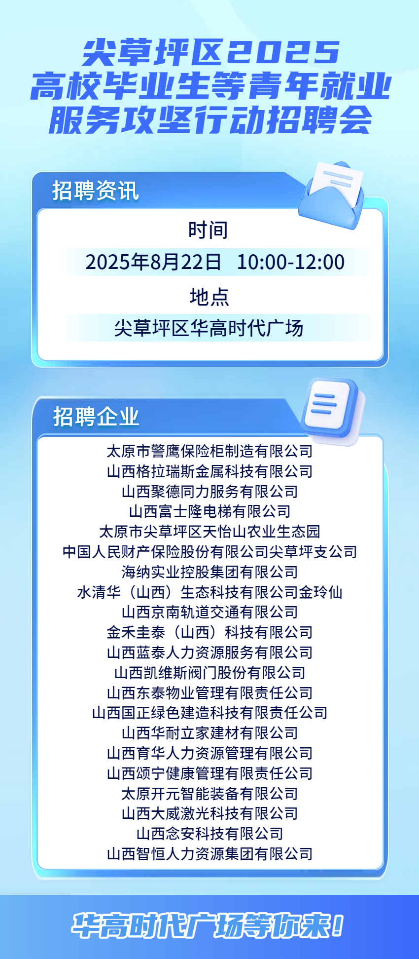 通知公告丨@高校毕业生 600+岗位，就在太原尖草坪区8月22日这场招聘会→