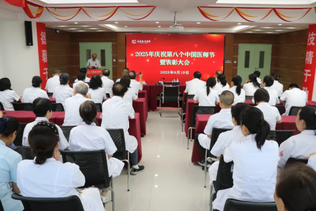 吕梁泰化医院召开2025年第八个中国医师节暨表彰大会