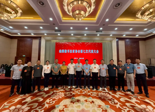 喜报！吕梁市三名协会主席当选为省级文艺家协会副主席！