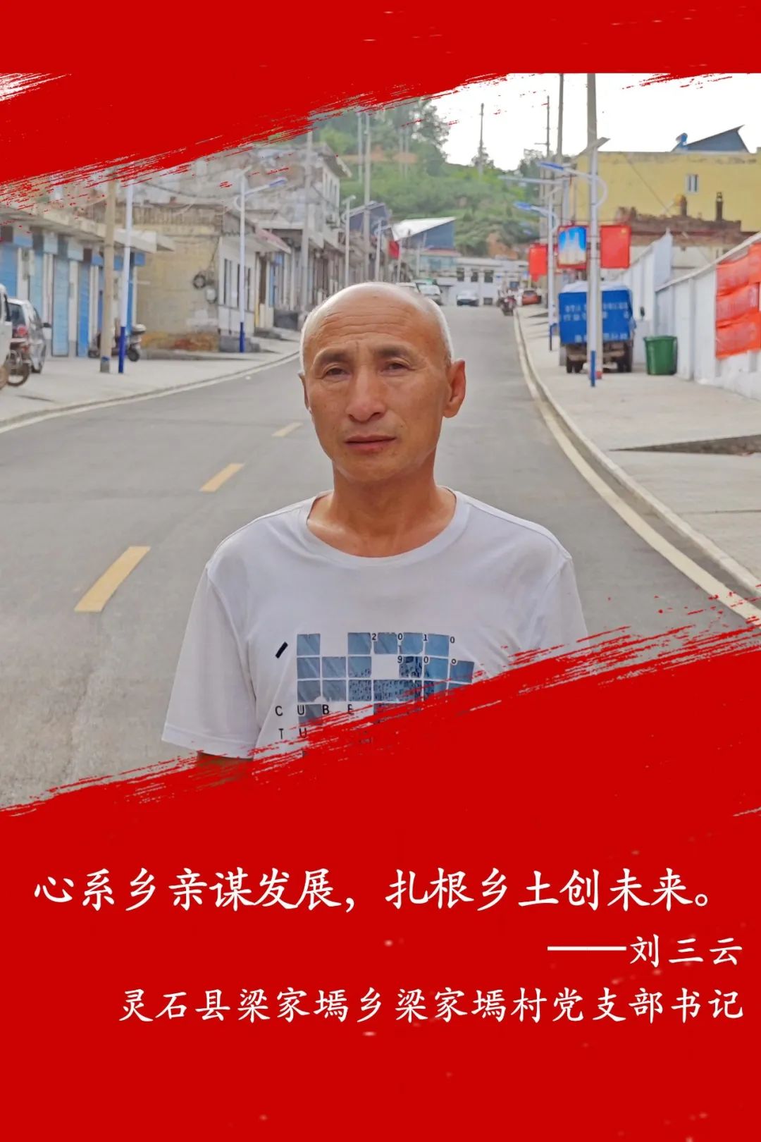 晋中灵石县梁家墕乡梁家墕村党支部书记刘三云